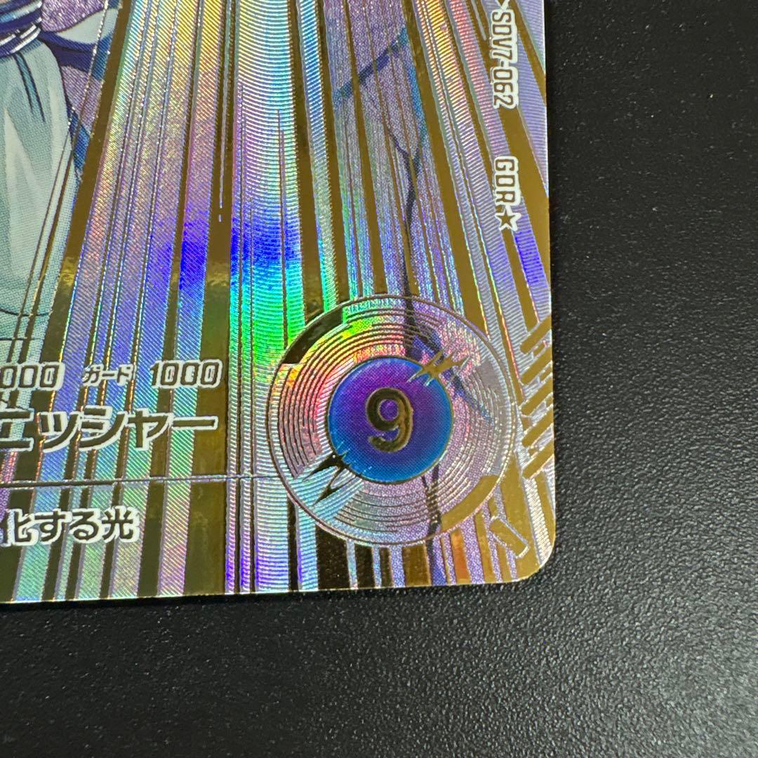 ドラゴンボールスーパーダイバーズsdv7-062ゴジータパラレル