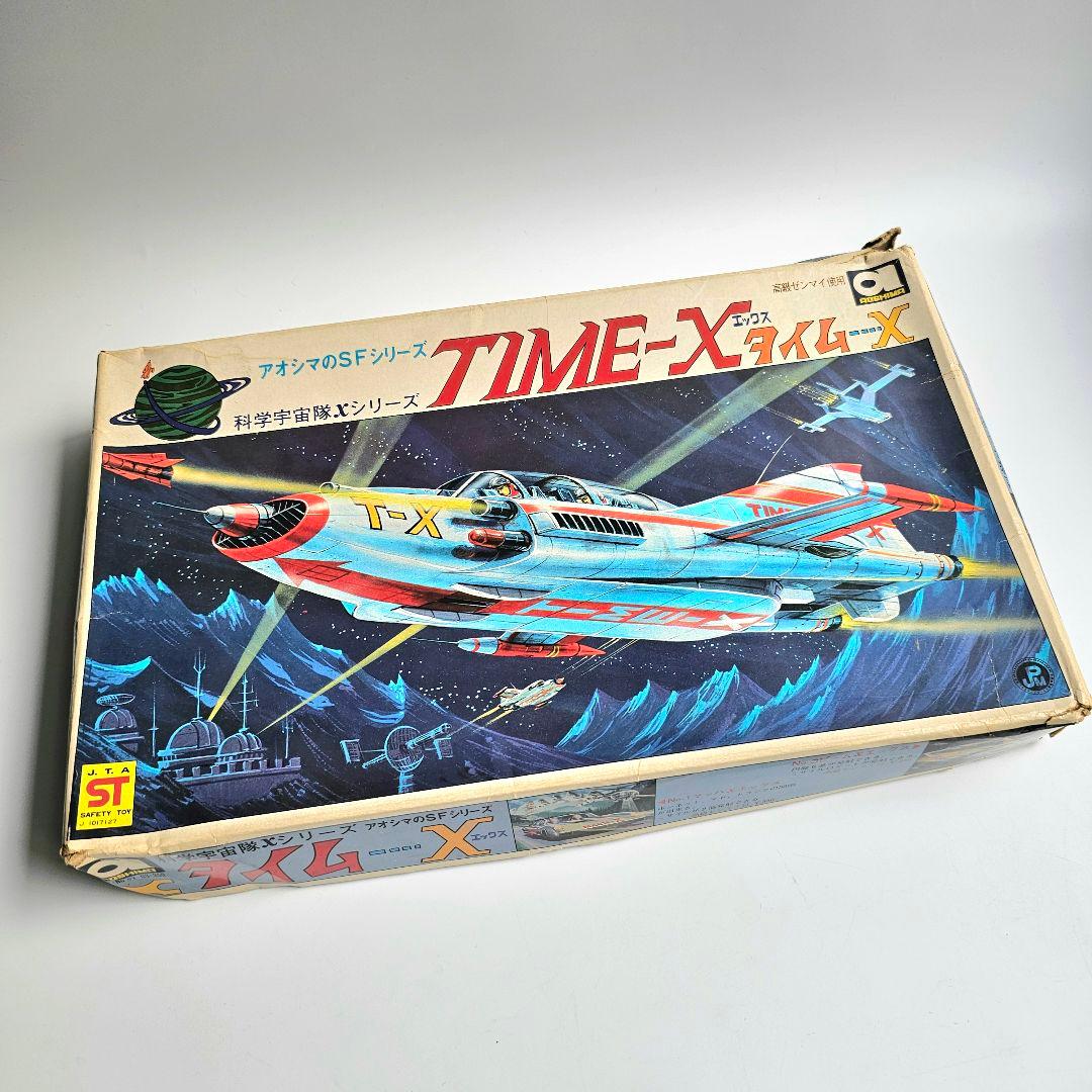 根*長様 【５０年前のレア商品】　超貴重　TIME-X 科学空想旅行シリーズ ジ