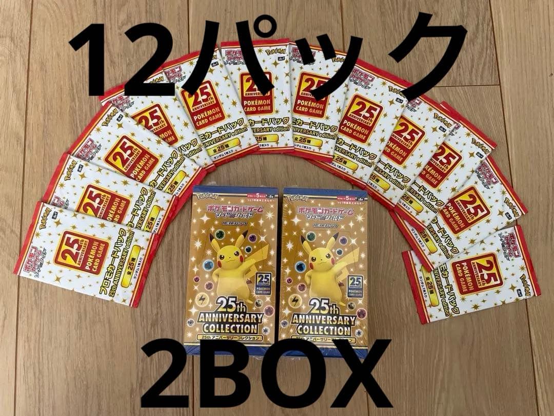 ポケモンカード25th アニバーサリーコレクション2BOXシュリ付+プロモ12P