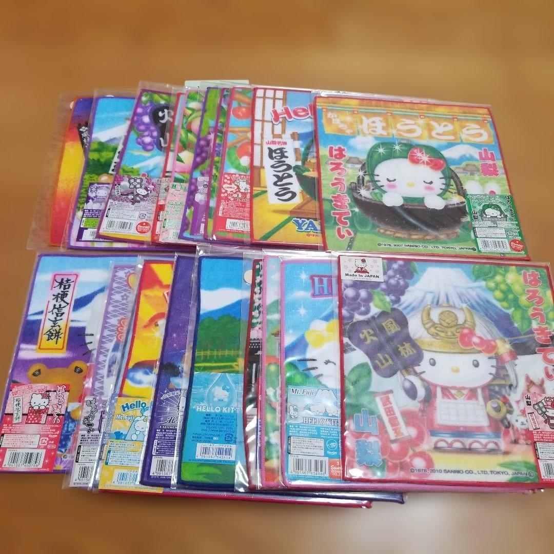 ハローキティ　山梨限定プチタオル　プチタオル　地域限定　地方限定　22枚セット