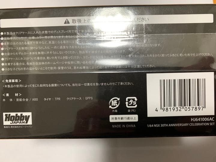 激レア 希少 1/64 ホンダコムテック特注 NSX 2台セット