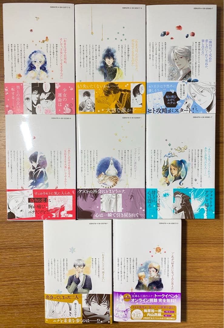 星降る王国のニナ　1〜15巻