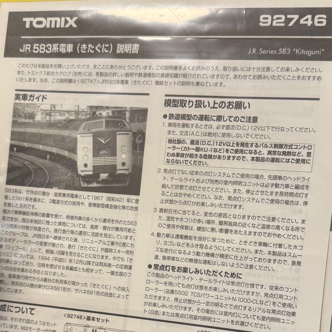 TOMIX 583系　きたぐに　フル編成　インレタ未使用