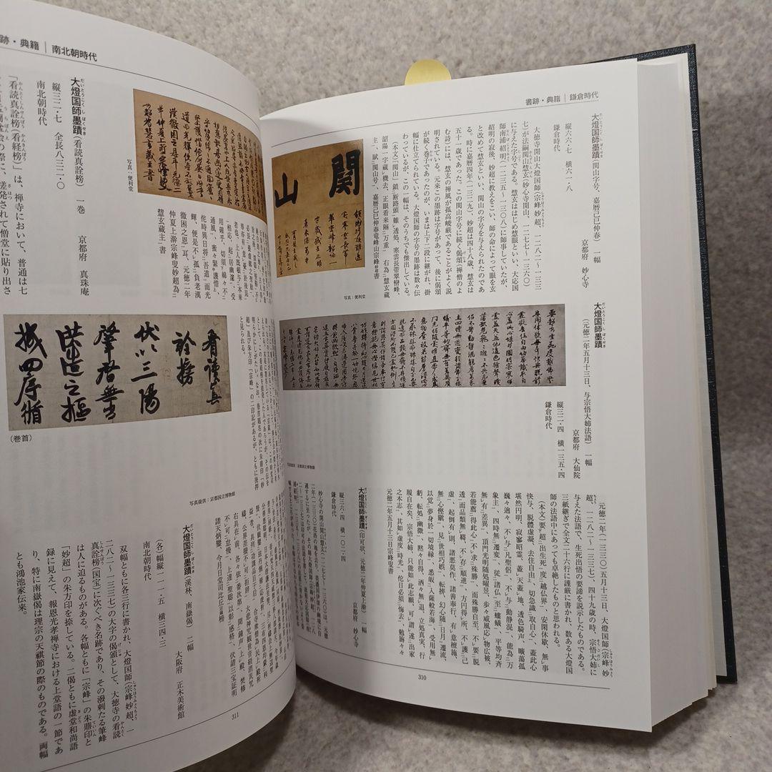 国宝事典　改訂増補 第４版　日本美術　工芸　　寺院建築　神社建築