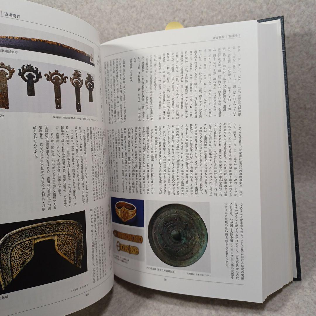 国宝事典　改訂増補 第４版　日本美術　工芸　　寺院建築　神社建築