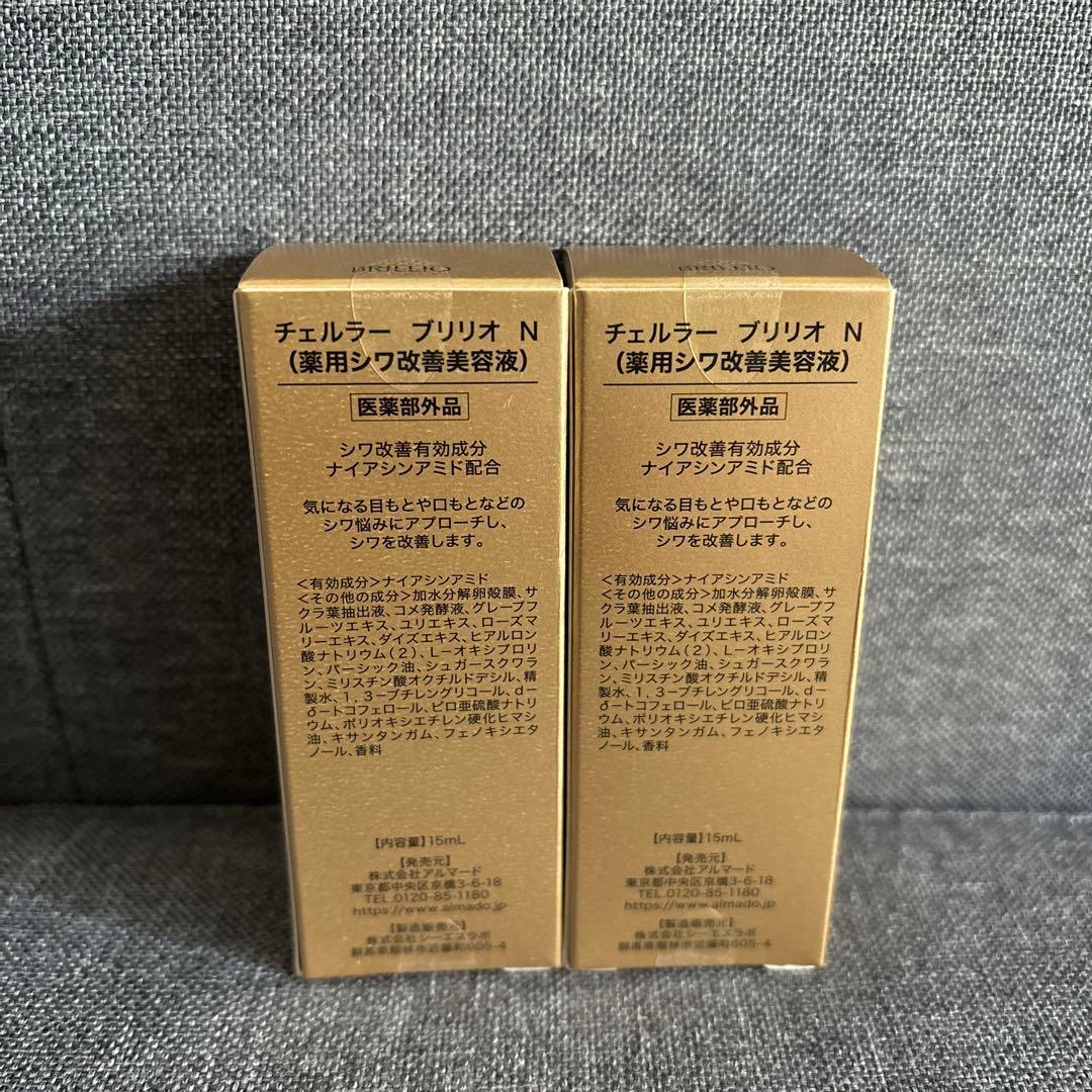 チェルラー ブリリオ N 薬用シワ改善美容液 アルマード
