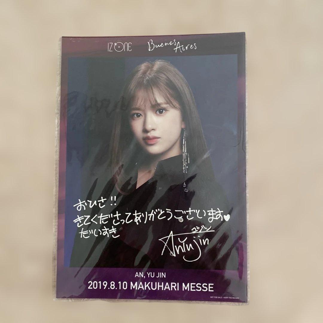 IZ*ONE アイズワン　ユジングッズ　まとめ