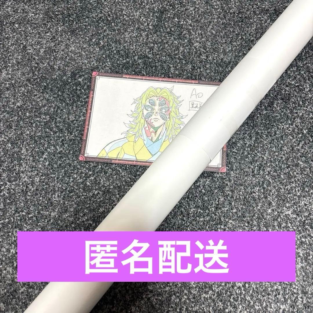 鬼滅の刃 ダイニング お楽しみくじ Wチャンス B2 ポスター 黒死牟