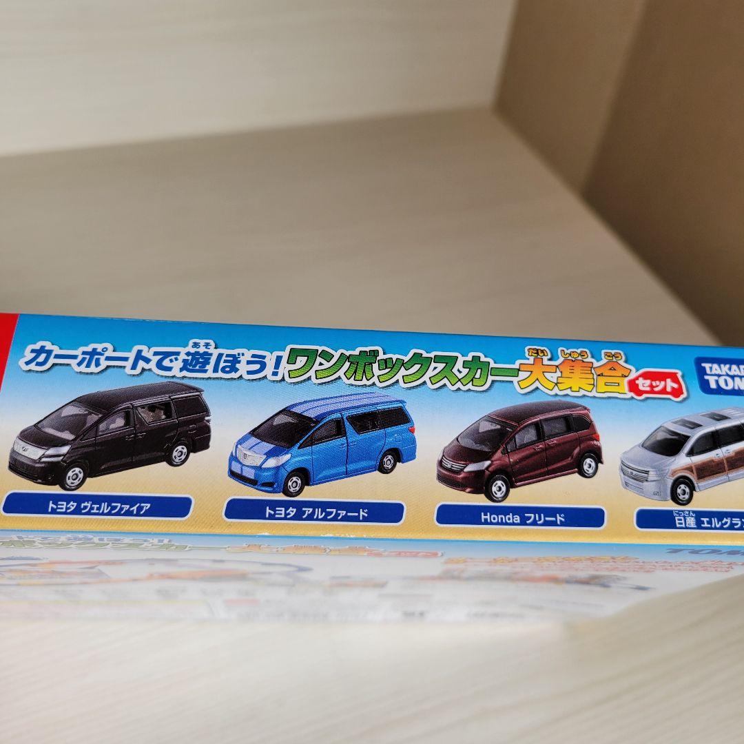 【未開封】TOMY トミカ カーポートで遊ぼう！ワンボックスカー大集合セット