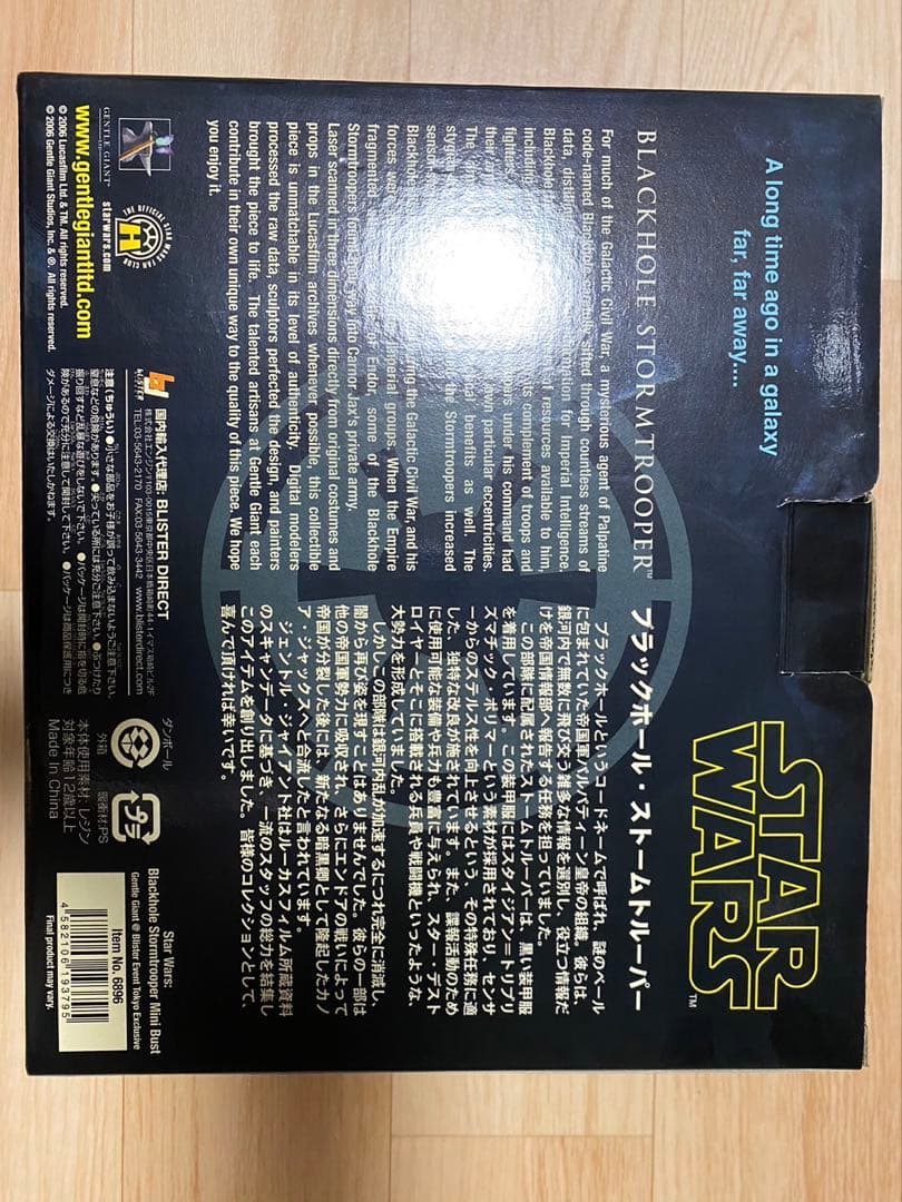 Star Wars ブラックホール・ストームトルーパー