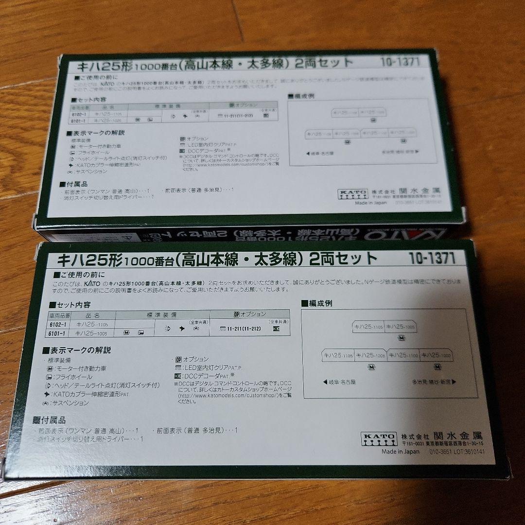 KATO キハ25形1000番台 （高山本線・太多線）2両セット×2