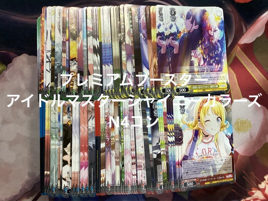WS プレミアムブースター アイドルマスター シャイニーカラーズ N4コン