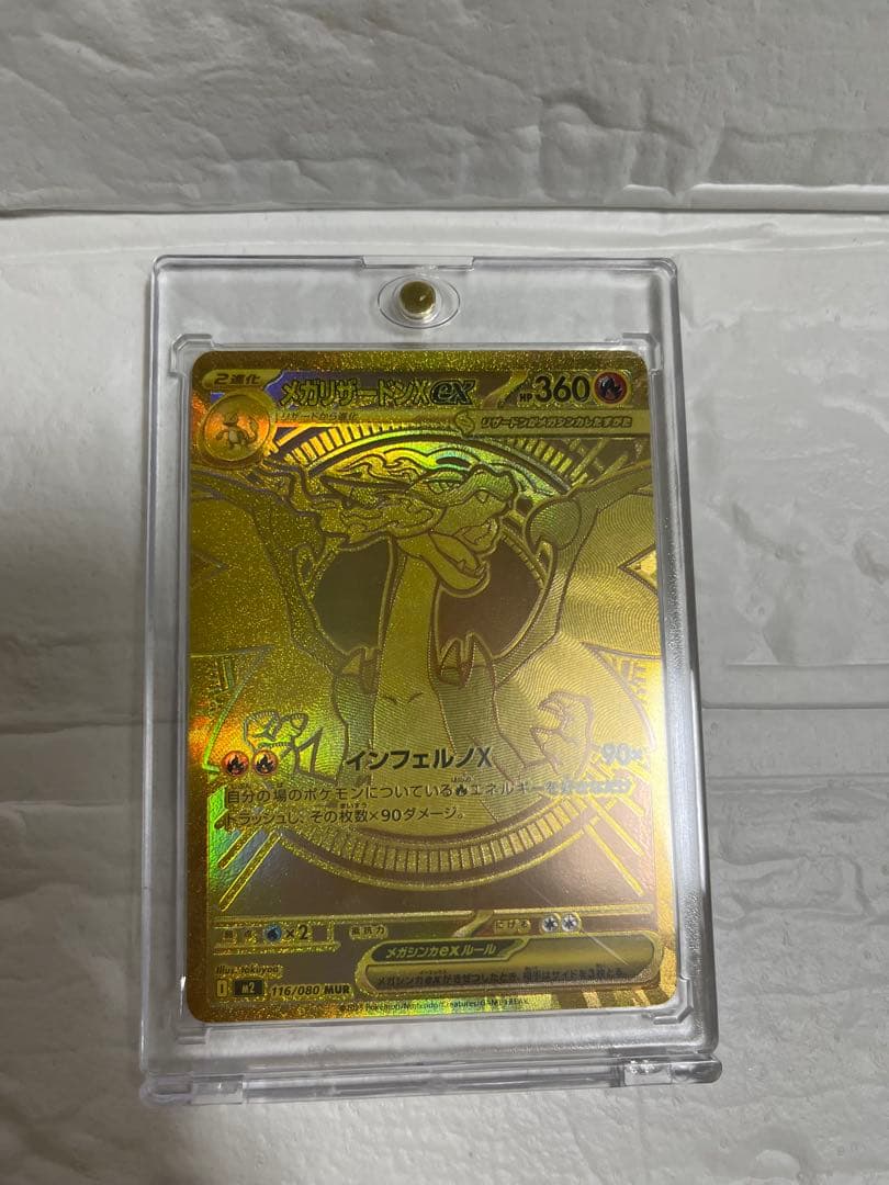 【美品】メガリザードンX ex MUR