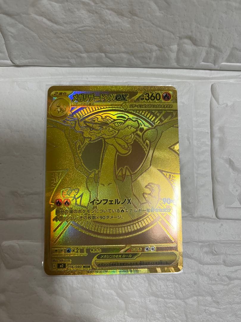 【美品】メガリザードンX ex MUR