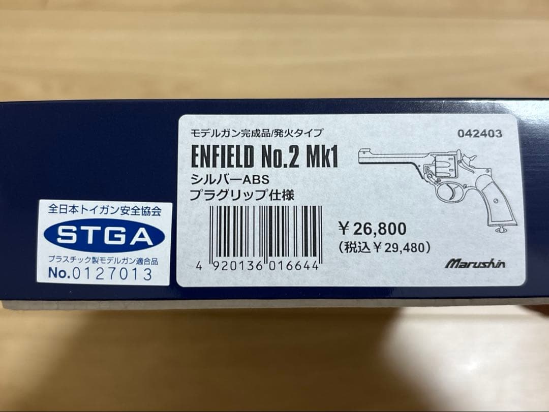 マルシン エンフィールド No.2 Mk1 ノーマル ABS シルバー