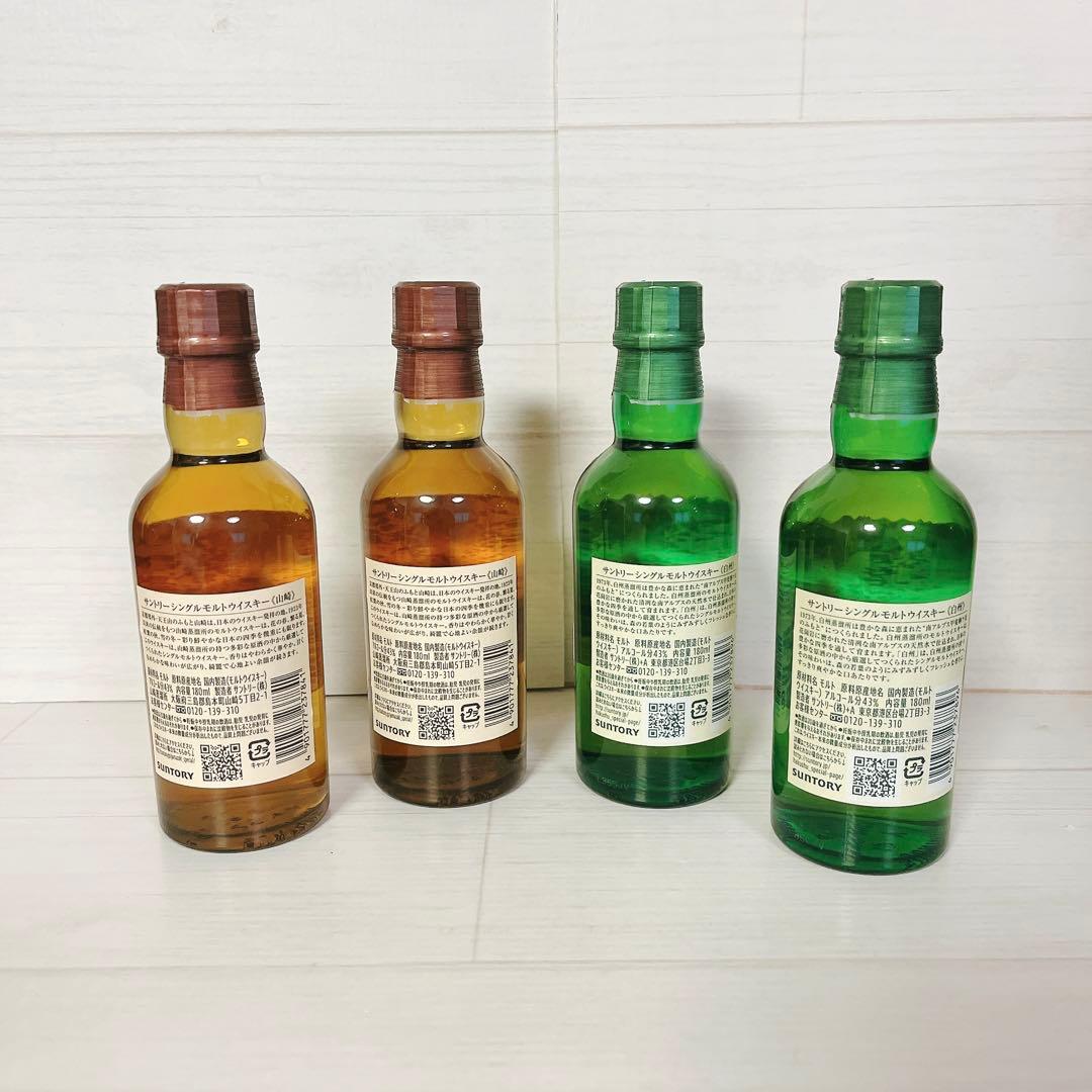 【ミニボトル】山崎・白州 180ml サントリー