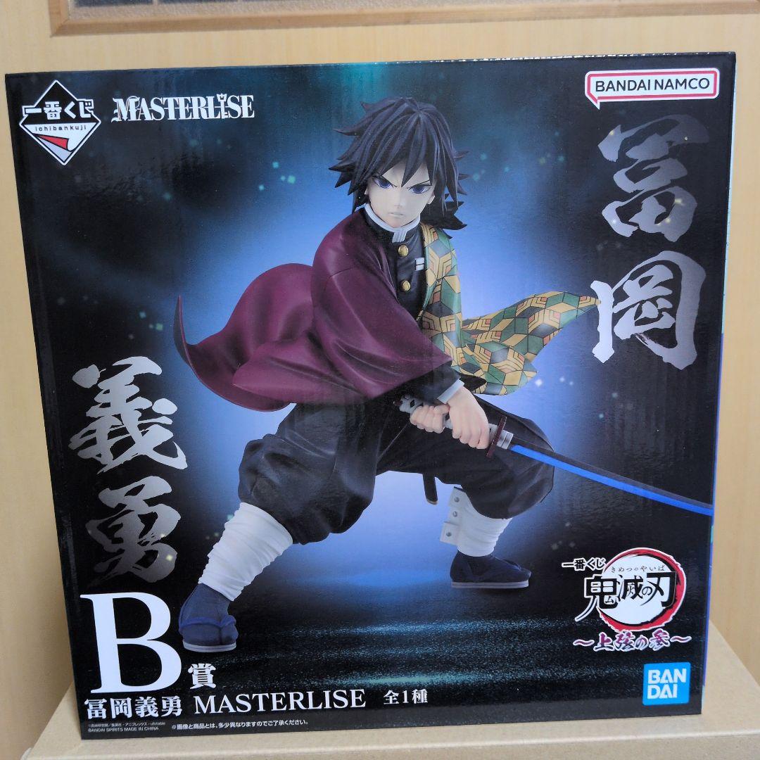 一番くじ 鬼滅の刃 B賞 冨岡義勇 フィギュア