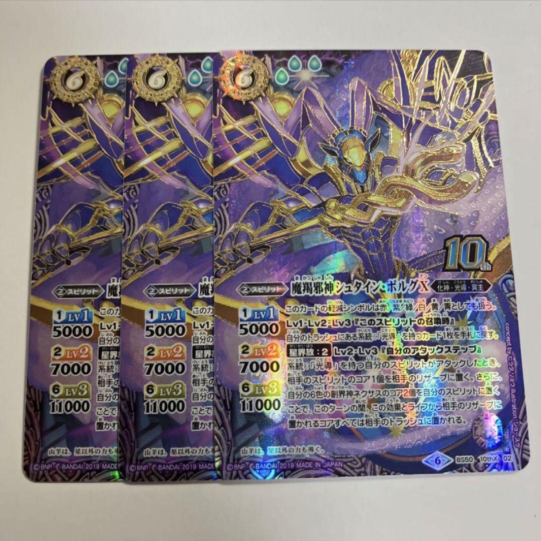 バトスピ　羯邪神シュタイン・ボルグX 金枠　3枚　シュタインボルグX