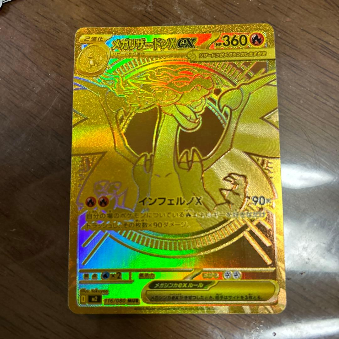 メガリザードンEX ホロカード HP360 MUR