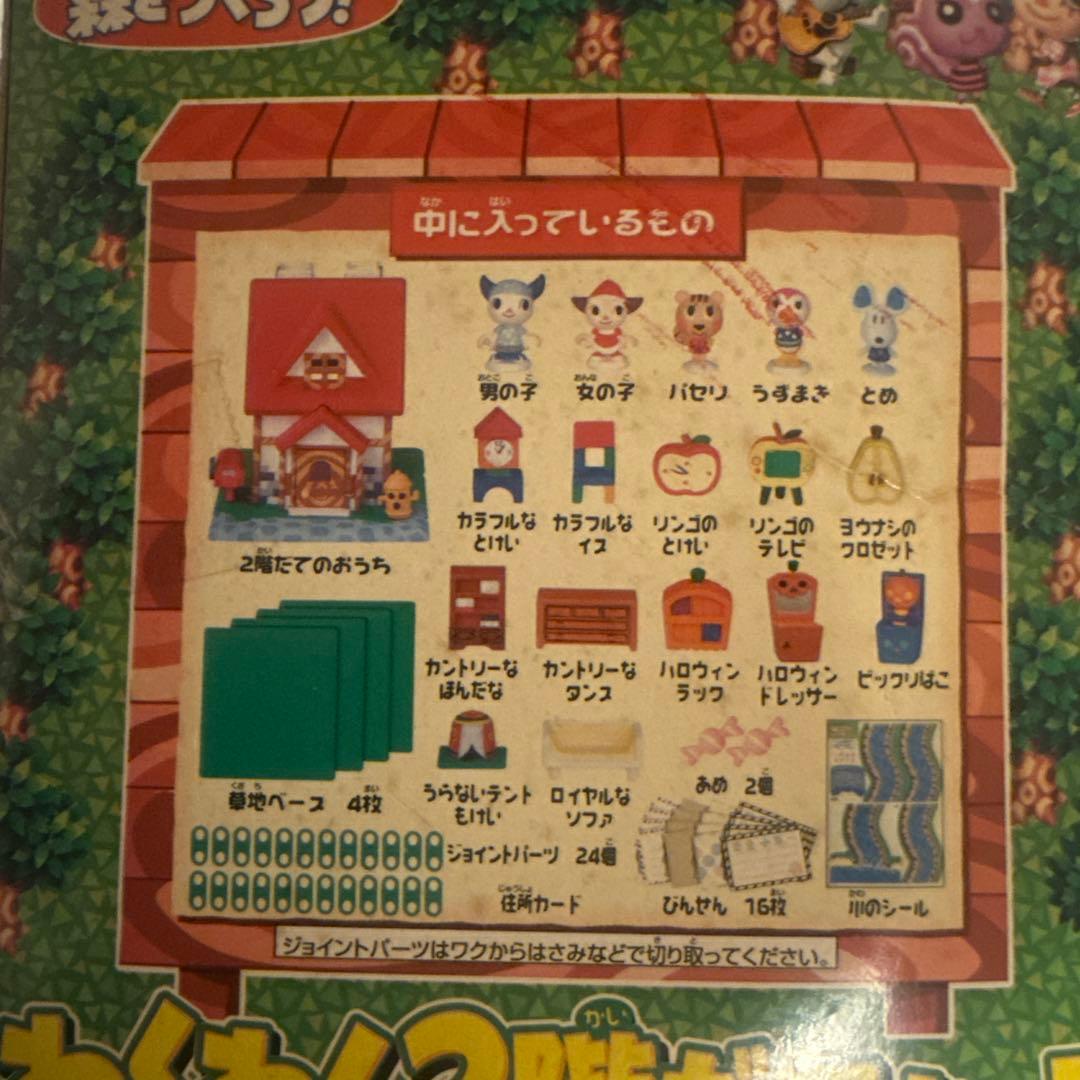 【★欠品なし】わくわく2階だてセット どうぶつの森＋ 森をつくろう！