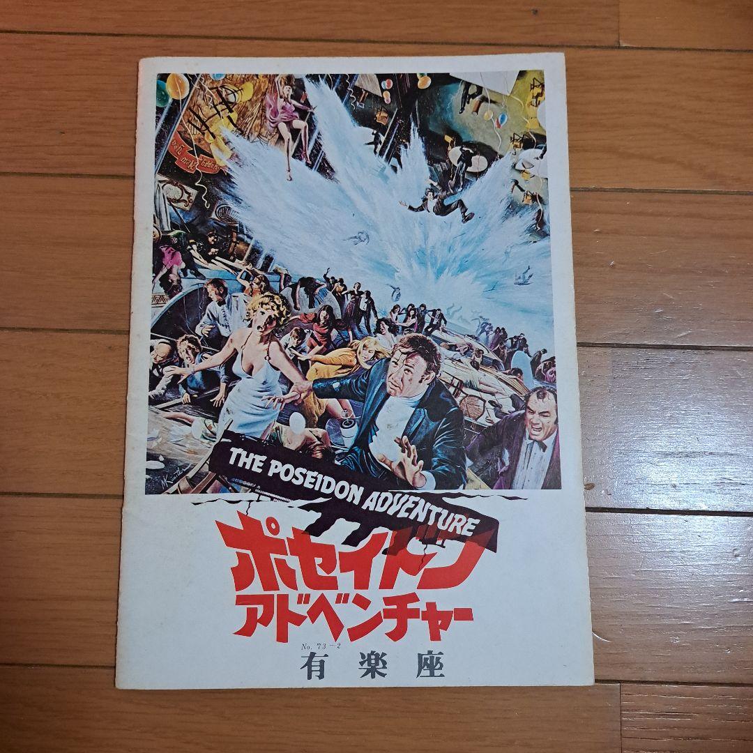 レトロ映画チラシ&パンフレット