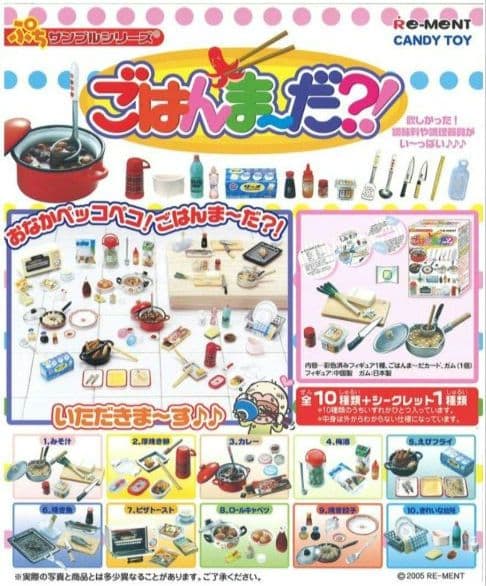 ■リーメント　ぷちサンプル　 シークレット入 2005年 【ごはんま～だ？！】