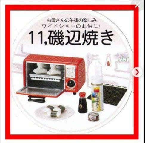 ■リーメント　ぷちサンプル　 シークレット入 2005年 【ごはんま～だ？！】