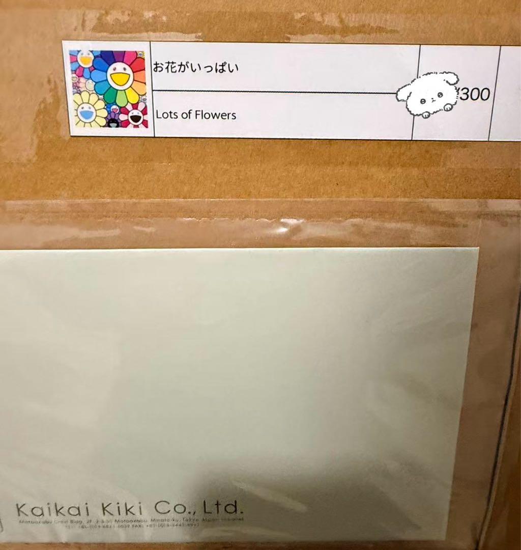 村上隆直筆サイン入りエディションプリント『お花がいっぱい』