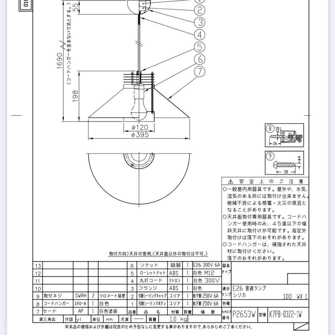 【ヴィンテージ】ヤマギワ ペンダントライト P2653W 2008年製