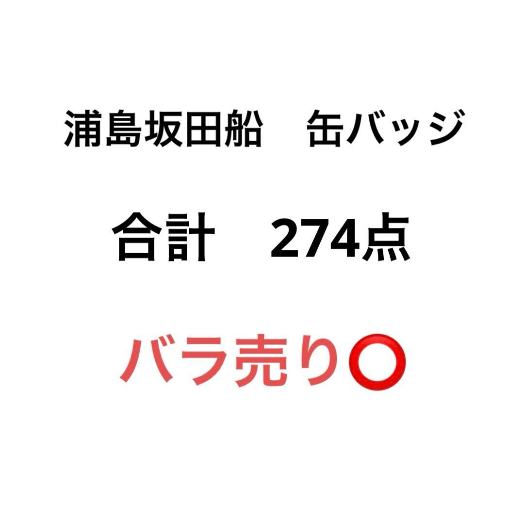 浦島坂田船　缶バッジ　うらたぬき　志麻　となりの坂田。　あほの坂田。　センラ