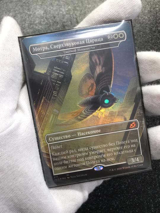 【希少】MTG 超音速女王、モスラ ロシア FOIL