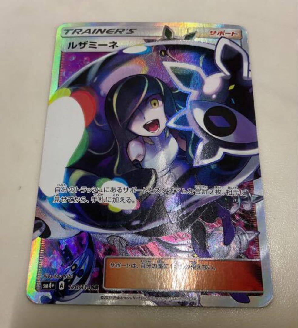 ポケモンカード ルザミーネ SR SM4+ GXバトルブースト 120/114