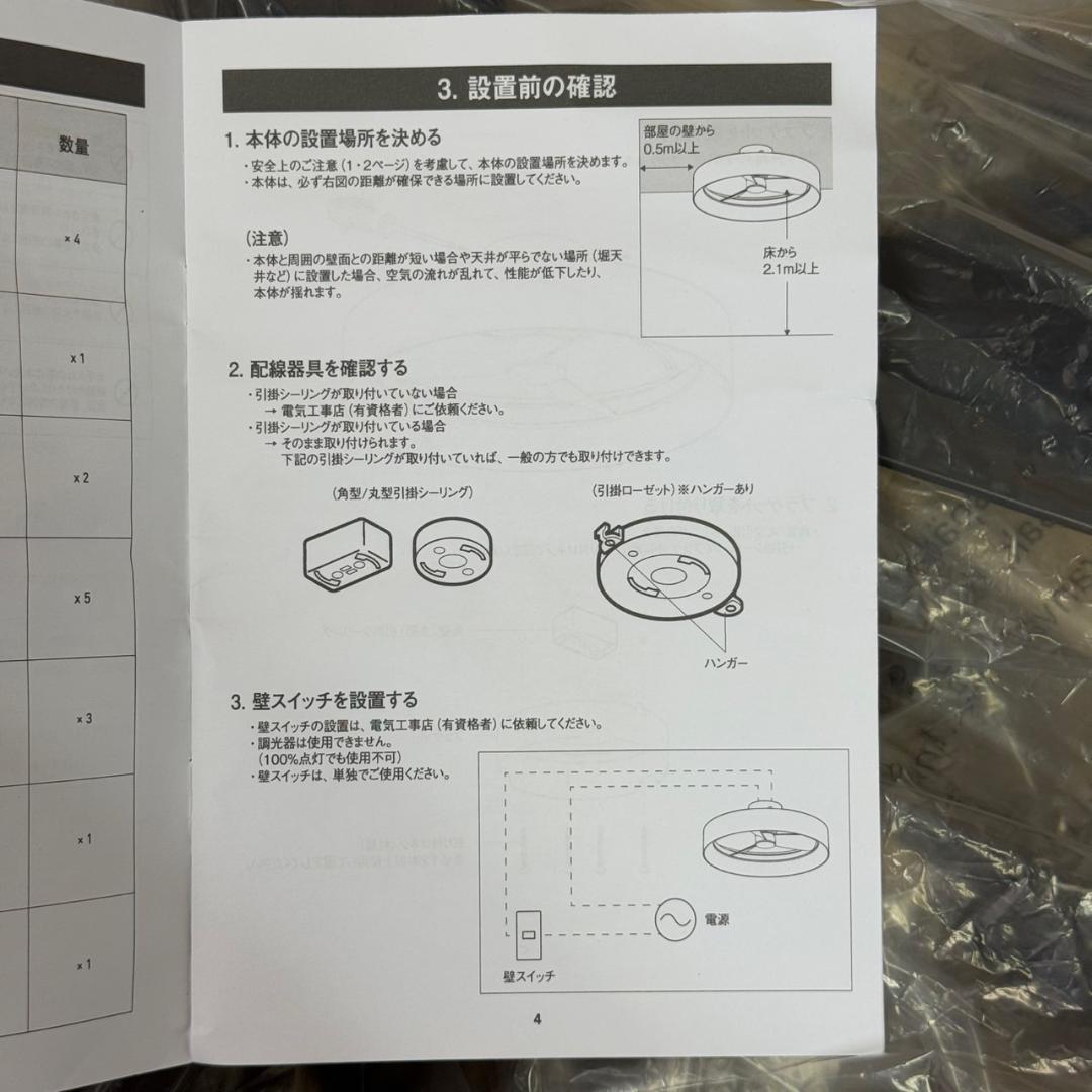 ☆未使用　ARTIKA　LEDシーリングファン　FAN-AUR-C4BL
