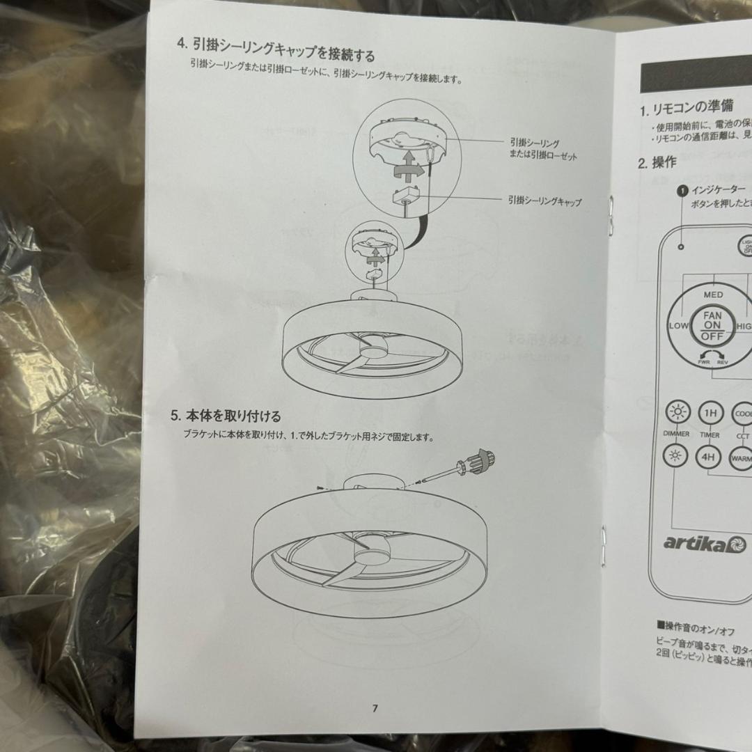 ☆未使用　ARTIKA　LEDシーリングファン　FAN-AUR-C4BL