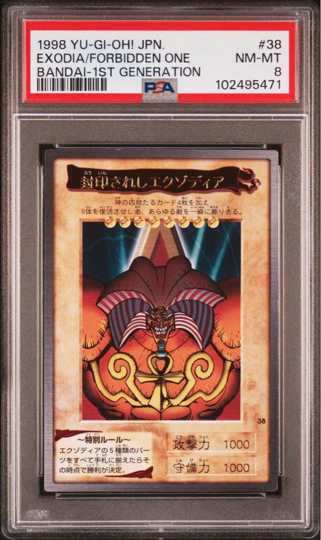 【 鑑定品 PSA 5連番 】　美品　封印されしエクゾディア　初期　バンダイ