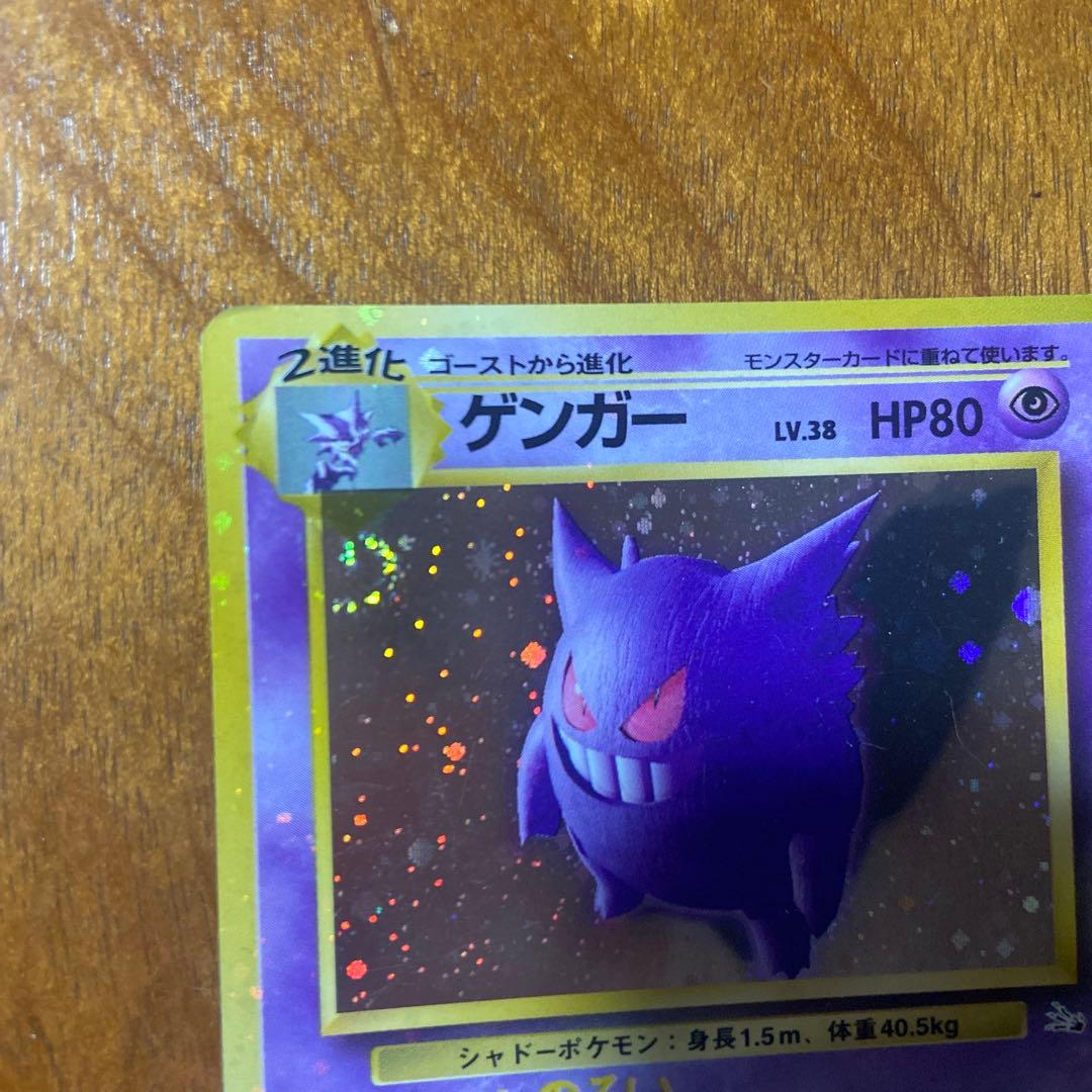 ゲンガー 化石の秘密 旧裏 渦巻きホロ