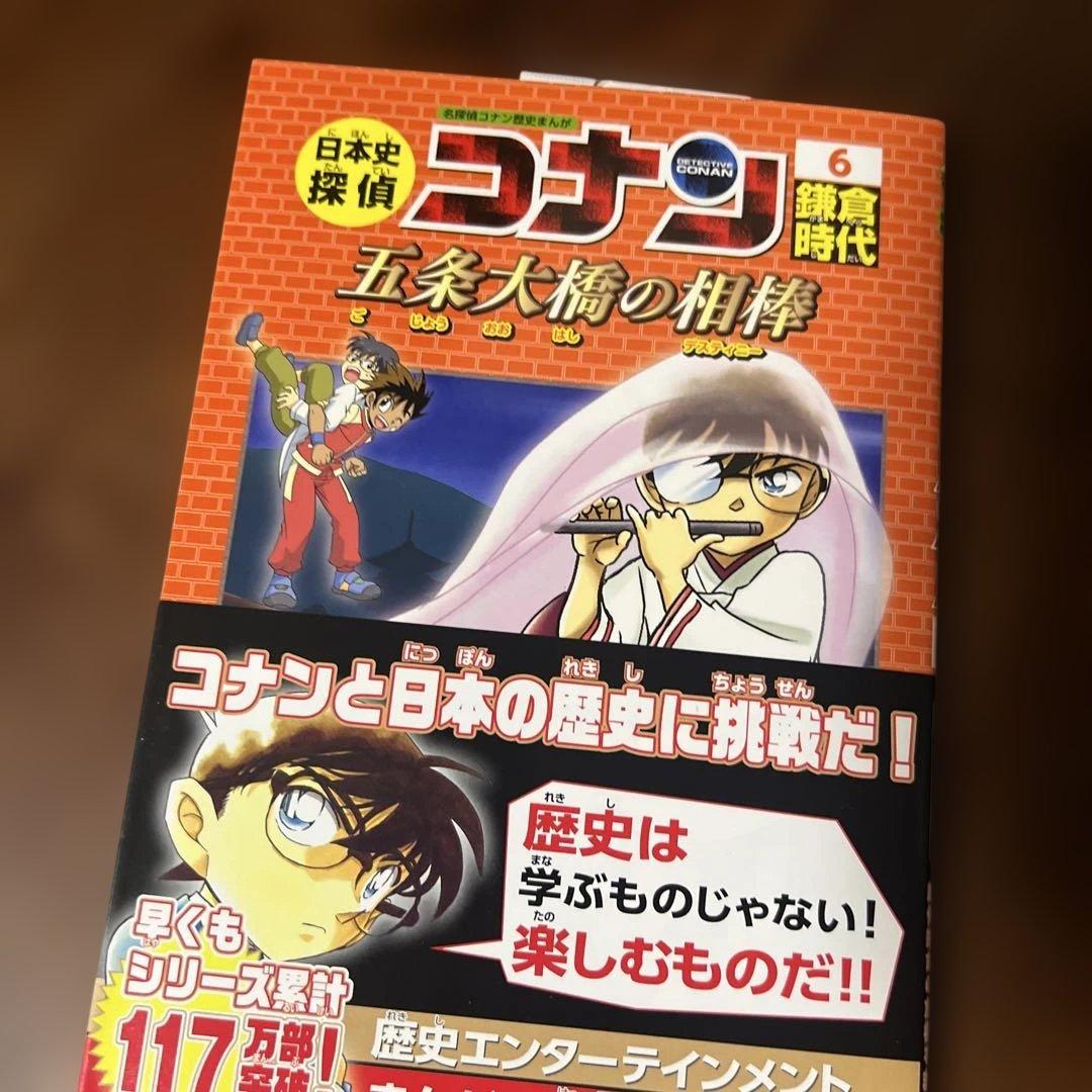 お値下げ！<最終価格>日本史探偵コナン(全12巻セット)