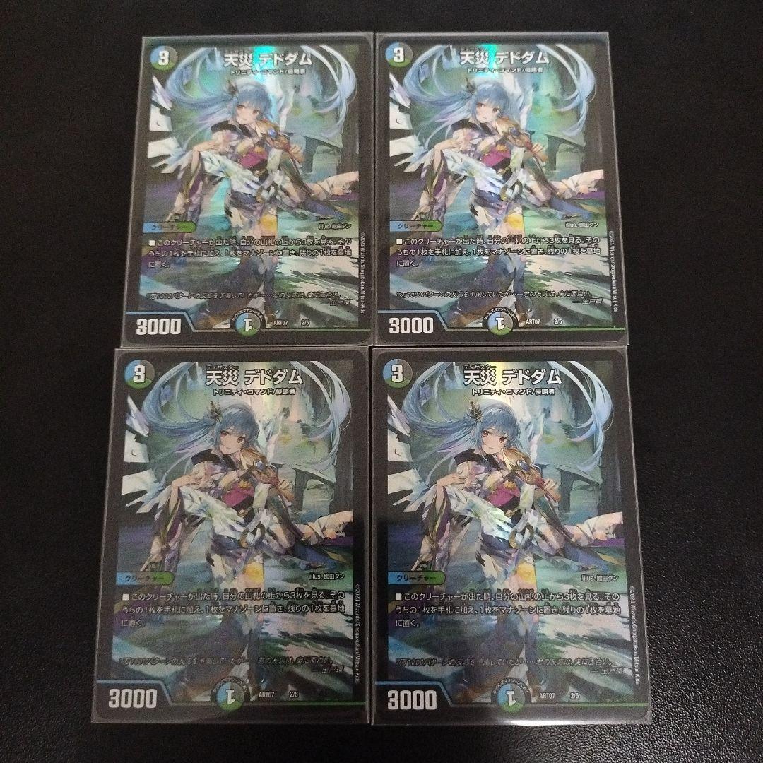 天災 デドダム 神アート