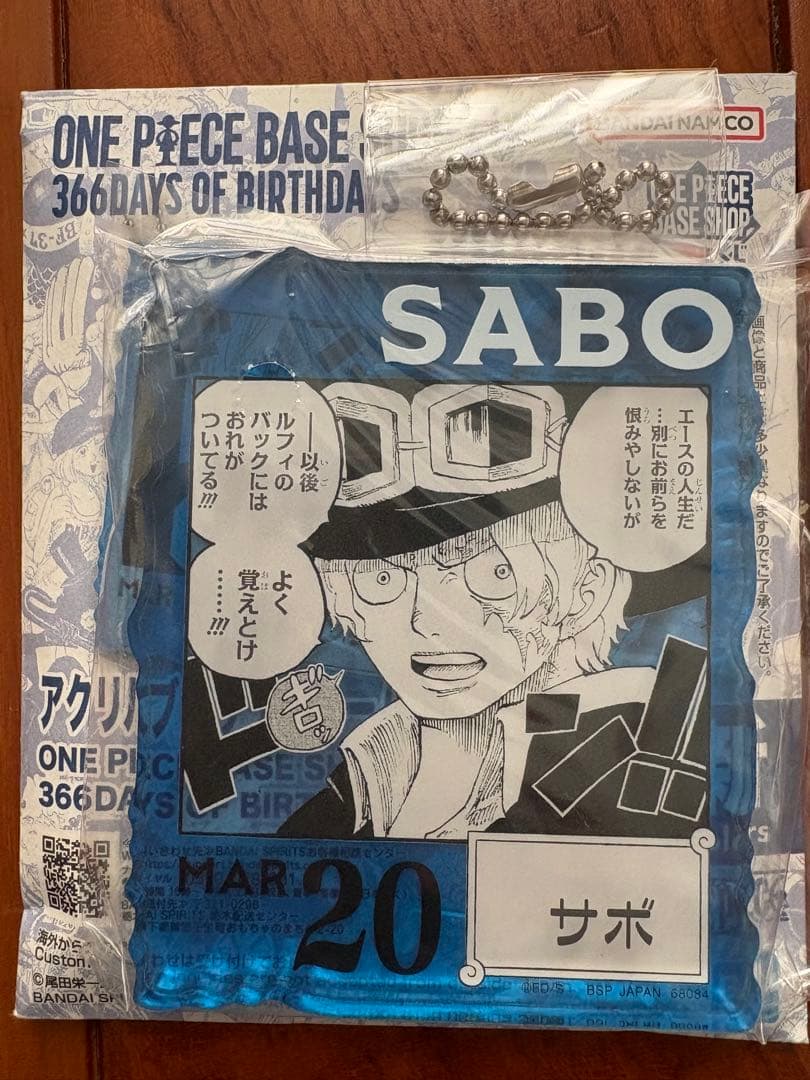 ❤*）様 ワンピースベースショップ　一番くじ アクリルブロックチャーム サボ