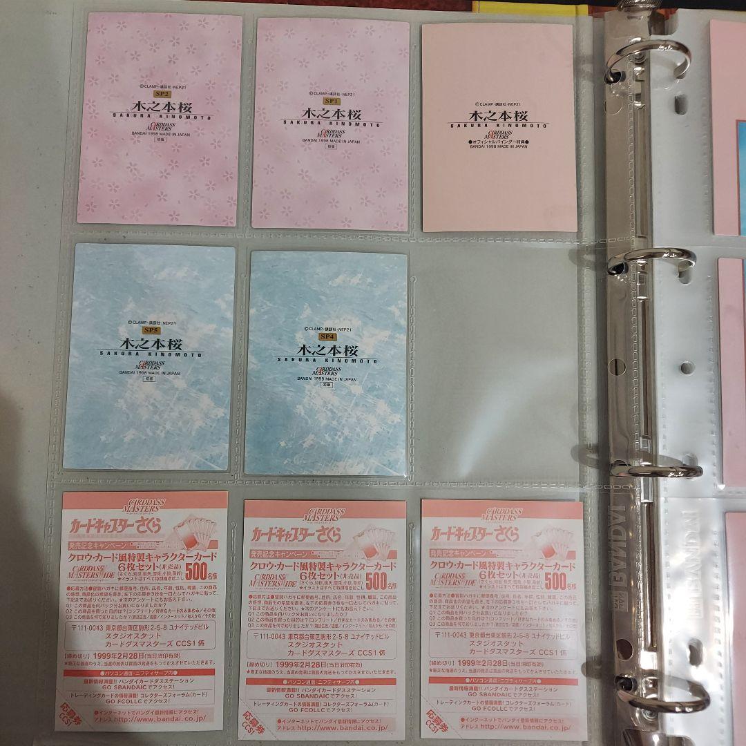 セミコンプカードキャプターさくら1バインダー付139種類+特典カードカードダス