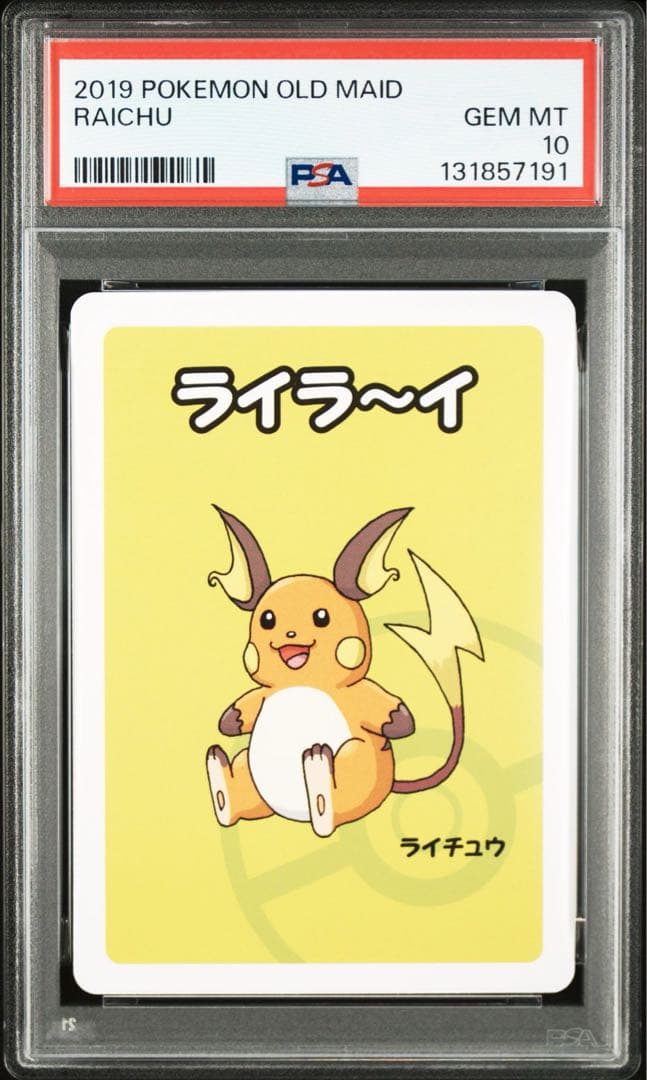ババ抜き　ピカチュウ　ライチュウ　PSA10 連番☆