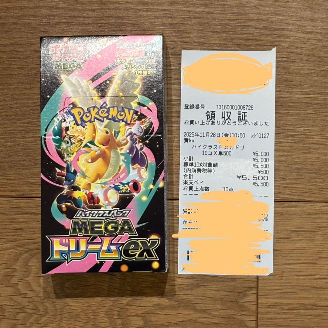 ハイクラスパック MEGA ドリーム ex 1BOX シュリンク無しペリペリあり