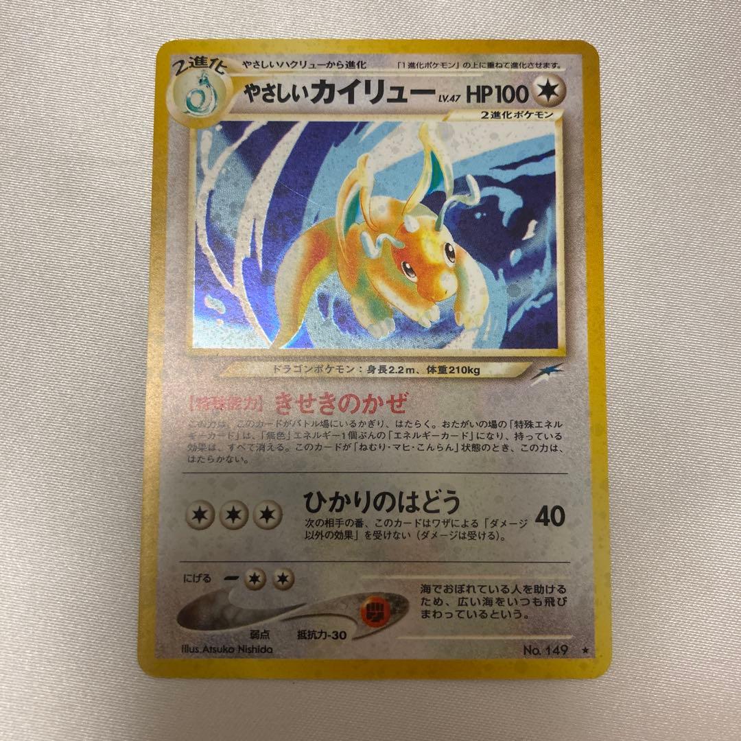 ポケモンカード　旧裏　やさしいカイリュー