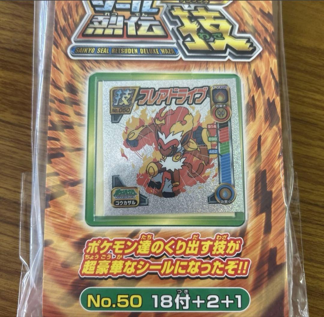 ポケモン　最強シール烈伝　DX 技　当時物　未使用品　　希少　1束　シール烈伝