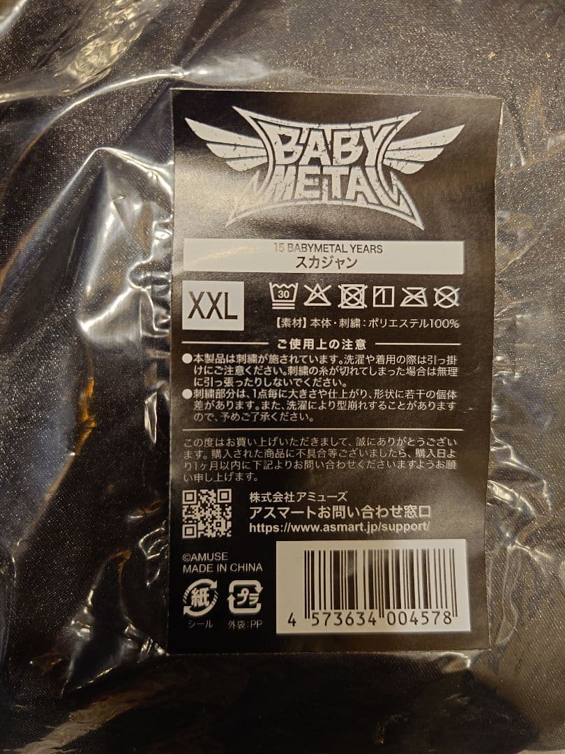 BABYL スカジャン　XXL ベビーメタル 子狐ぬいぐるみキーホルダー