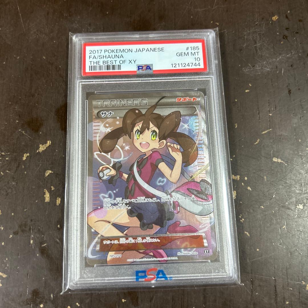 サナ SR ポケモンカード FA/SHAUNA #185 GEM MT 10