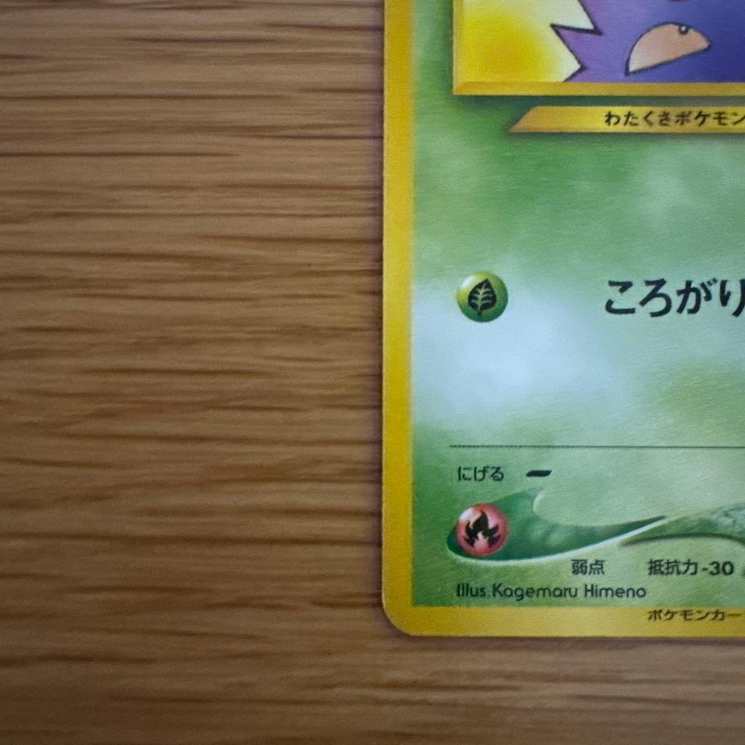 ポケモンカード ハネッコ「ポケモンカードになったワケ 」 おまけカード 旧裏