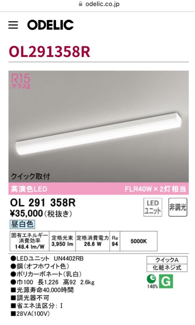 新品未開封　オーデリック　OL291358R LEDシーリングライト 5000K