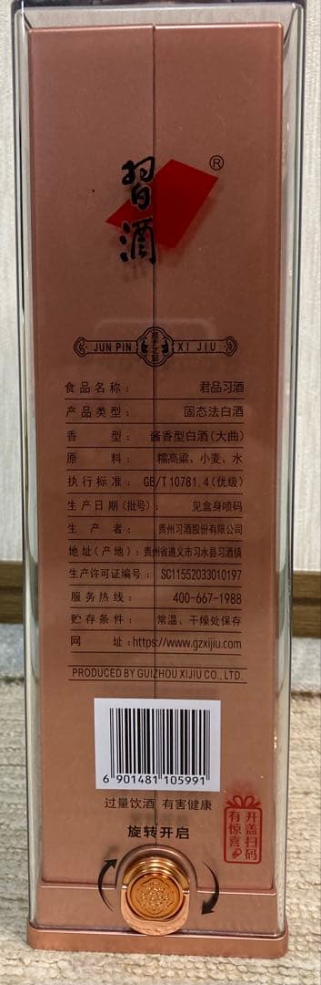 中国酒　白酒　君品習酒