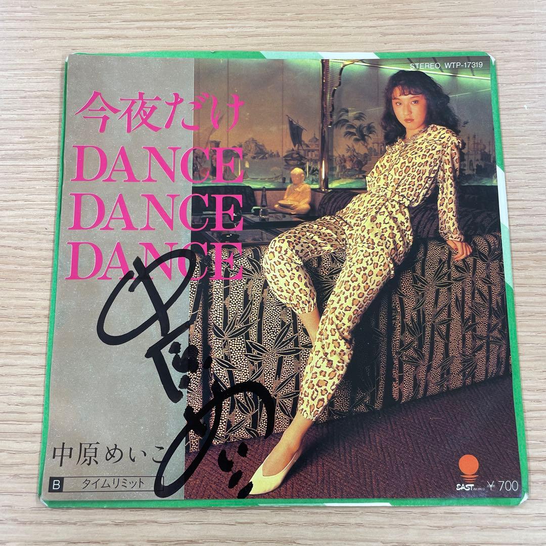 サイン入りレア盤 中原めいこ 今夜だけDANCE DANCE DANCE 和モノ